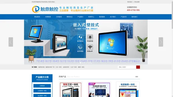选择上海触鼎电子科技有限公司_专业生产销售触摸一体机_工控一体机_教学一体机等触控商显产品