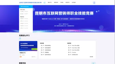 昆明市互联网营销师职业技能竞赛官网 - 职培乐云平台