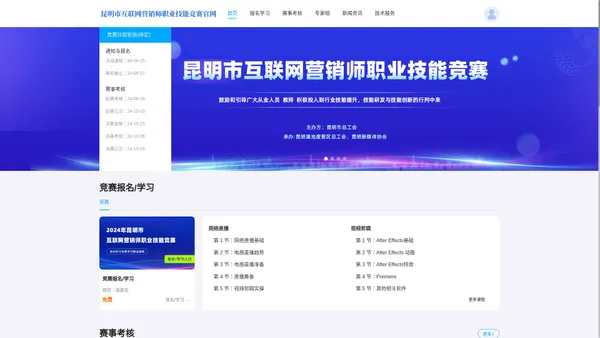 昆明市互联网营销师职业技能竞赛官网 - 职培乐云平台