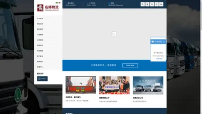 
	名將國際物流公司—台灣專線物流
