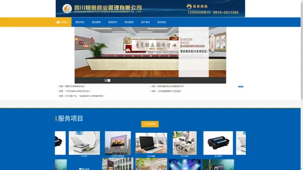 首页--四川恒意商业管理有限公司