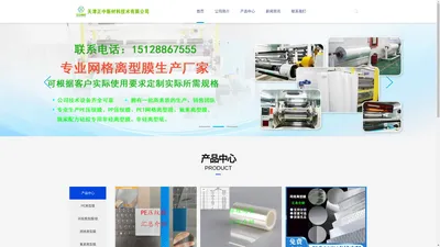 网格离型膜-PET硅离型膜-光学离型膜-FPC专用离型膜生产厂家-天津正中新材料技术有限公司