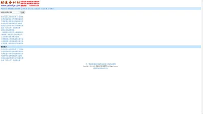 财迷会计社-财务人员，会计人员，兼职会计，财迷朋友的网上家园。