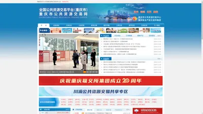 重庆市公共资源交易网_重庆市公共资源交易中心