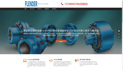 FLENDER联轴器-德国弗兰德联轴器-N-EUPEX弹性联轴器样本-FLENDER弗兰德液力耦合器-NEUPEX联轴器中国经销商官网