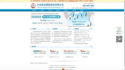 北京昌龙网络科技有限公司（CcLer.com.cn）官方网站 - 互联网及手机产品开发与运营商