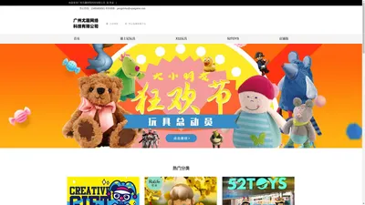 广州尤趣网络科技有限公司