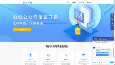 乐功传媒-微信公众号迁移公证服务，留言开通-首页