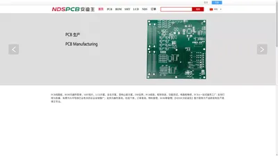 NDSPCB安迪生-线路板_SMT贴片_LCD方案_PCBA电路板深圳工厂