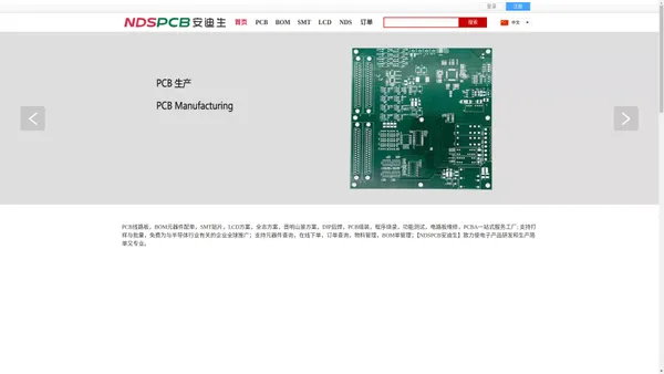 NDSPCB安迪生-线路板_SMT贴片_LCD方案_PCBA电路板深圳工厂