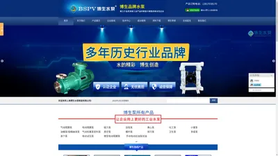 上海博生水泵制造有限公司