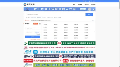 安庆诚聘人才网