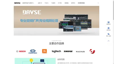 迪维斯音视频产品营销中心