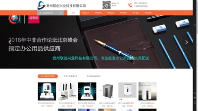 贵阳办公用品批发_贵阳文具批发_大型代理商_贵州联创兴业科技有限公司