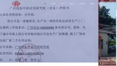 广州信如中药应用研究院-中医理疗产品纯植物护肤品九五裹药中药熏蒸养生项目化妆品贴牌加工