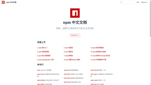 npm/npm - npm 中文文档