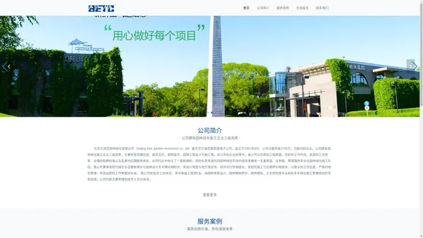 北京贝迪克园林绿化有限公司-施工管理经验丰富