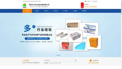 深圳市万利兴纸品包装有限公司