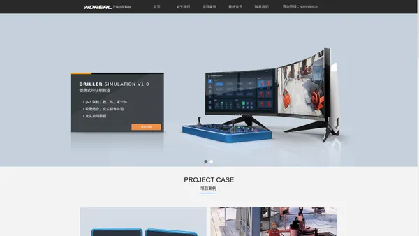 青岛万瑞仿真科技有限公司官网，中国工业虚拟仿真实训领导者，VR安全教育培训专家。