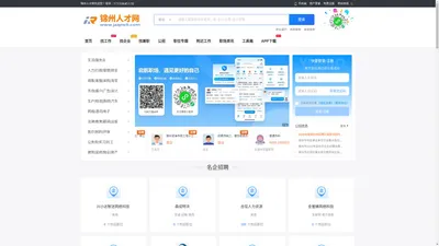 锦州人才网_锦州招聘信息_锦州人才市场最新求职找工作信息