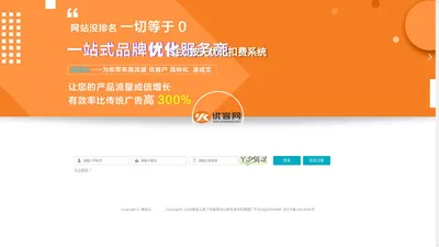 登录 - 优客网：SEO全网智能按天优化扣费系统