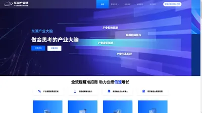 东湖产业招商官网-产业链精准招商领跑者