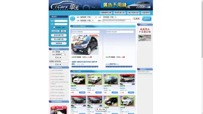 中古車王-全國優質中古車、二手車資料庫