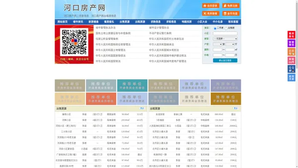 河口房产网-河口二手房-河口租房