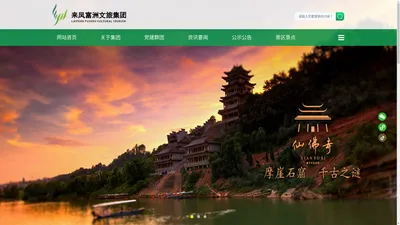 来凤富洲文化旅游集团〔www.FuzhouGroup.cn〕