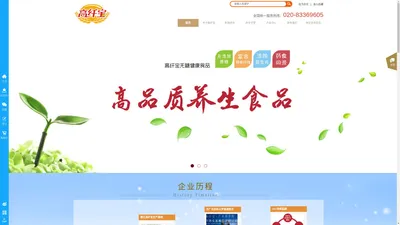 【广州高纤宝健康食品有限公司官网】无糖食品/高纤食品生产厂家