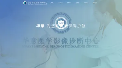 温州华意医学影像诊断中心有限公司【官网】