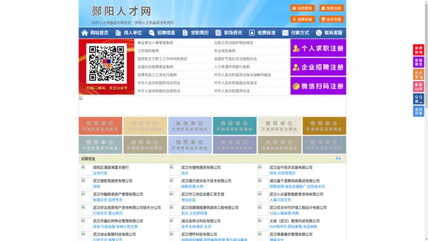 郧阳人才网-郧阳招聘网-郧阳人才市场