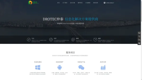 DROTEC仲泰科技