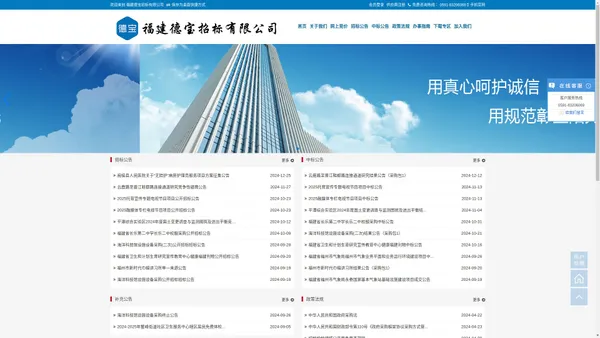 福建德宝招标有限公司
