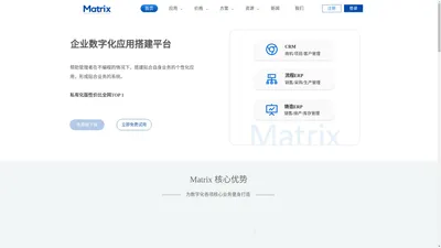 企业数字化-应用搭建平台-矩阵-私有化低代码平台-深度矩阵