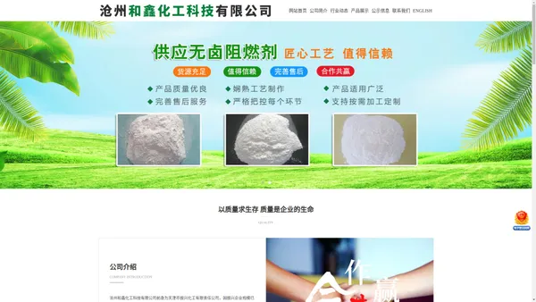 沧州和鑫化工科技有限公司-环保型无卤阻燃剂HX-AHP，新型环保无卤阻燃剂HX-ADP890，新型有机磷系高效无卤阻燃剂HX-ZDP890