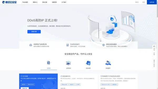 德迅云安全-下一代云安全服务与解决方案提供商