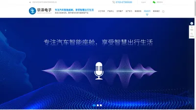 东莞市华泽电子科技有限公司-蓝牙/语音识别麦克风,汽车智能降噪麦克风,双音区降噪麦克风