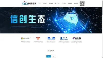 
	祥瑞泰达XRTD-基础软件/网络安全
