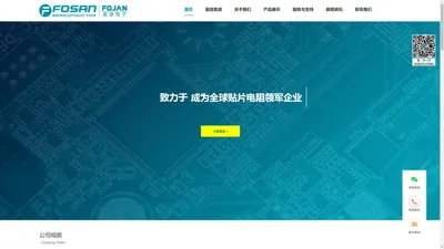 FOSAN安徽省富捷电子科技有限公司 FOJAN富捷电阻 晶片电阻 车用电阻制造商