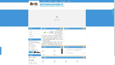 深圳市鸿运净化技术有限公司