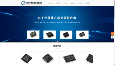 深圳电子元器件分销、microchip品牌销售-深圳市睿文电子有限公司