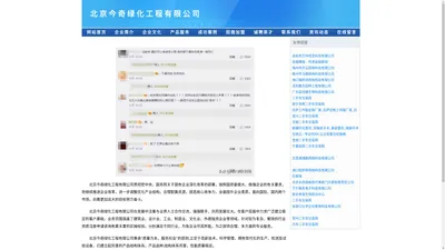 北京今奇绿化工程有限公司