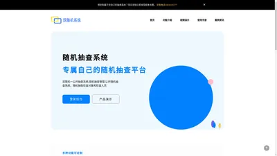 双随机抽查管理系统_公开随机抽查系统_易抽查系统