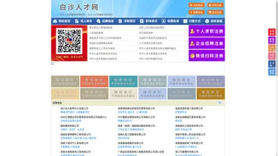 白沙人才网-白沙招聘网-白沙人才市场