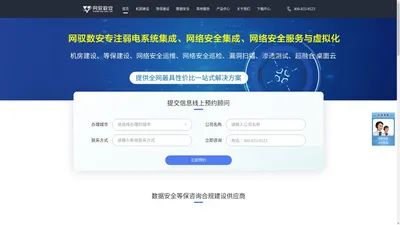 等保咨询-等保建设-机房数据安全合规建设-网驭数安