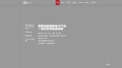 沛鸿电子官网 _ 双色塑胶模具,橡胶模具,注塑生产专家