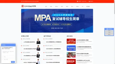 Home - 复旦求是-复旦大学MBA-复旦MBA培训