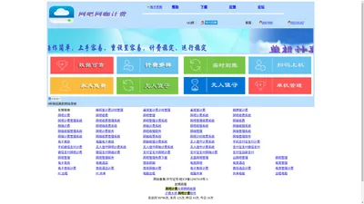 计费大师,网吧计费系统,网吧网咖计费