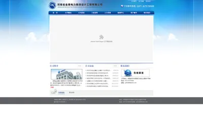 河南省金鹰电力勘测设计工程有限公司